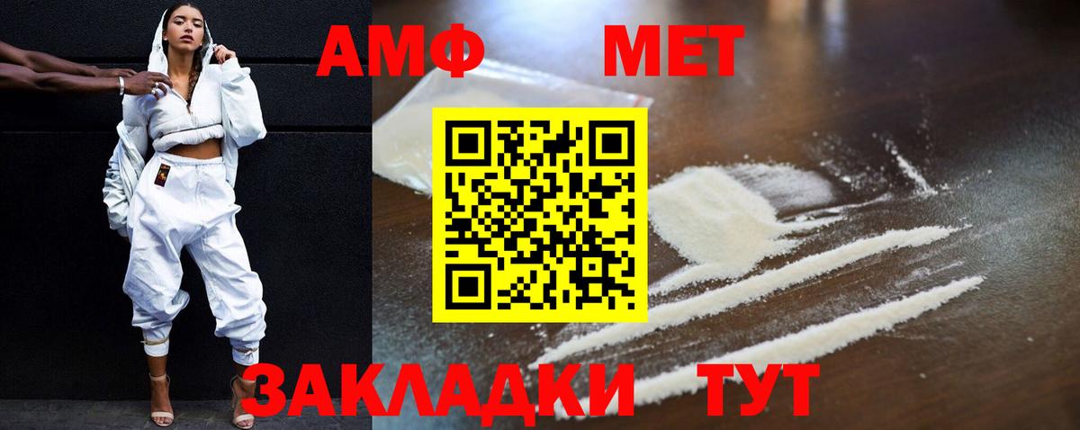 Amphetamine Розовый Миасс