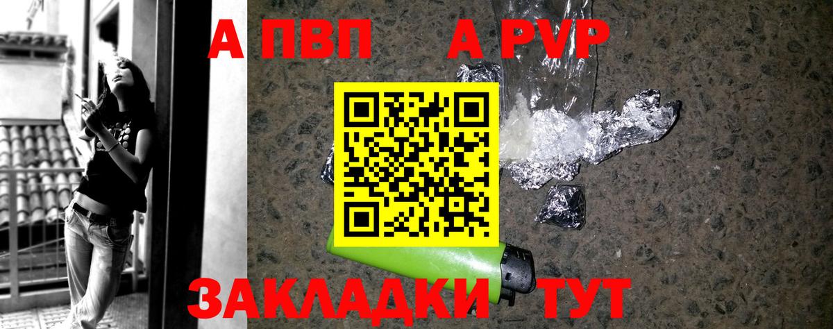 A PVP  A-PVP СК  Alfa_PVP СК КРИС  Вход с VPN  Альфа ПВП кристаллы  Миасс 