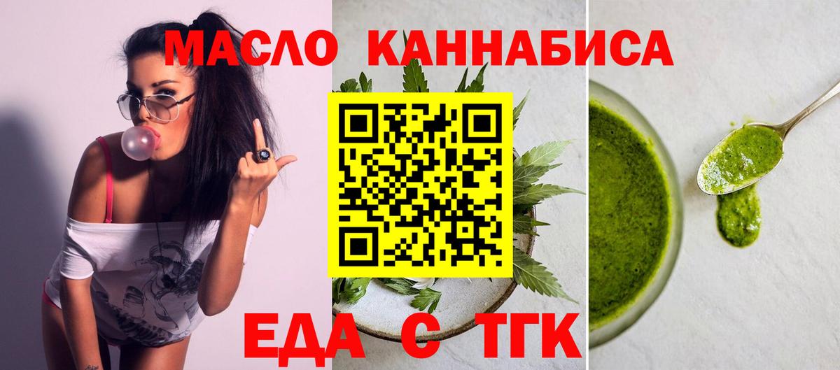 Миасс  Печенье с ТГК марихуана  Вход с VPN 