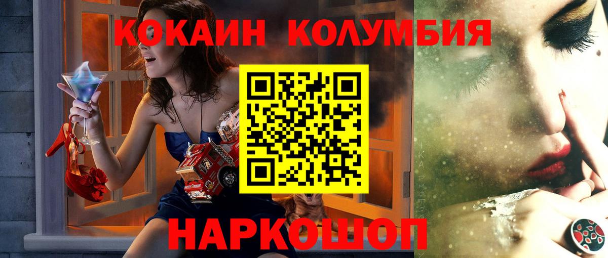 Миасс  Кокаин Columbia  КОКАИН  COCAIN Боливия  Вход с VPN 