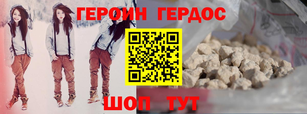 Героин герыч Миасс