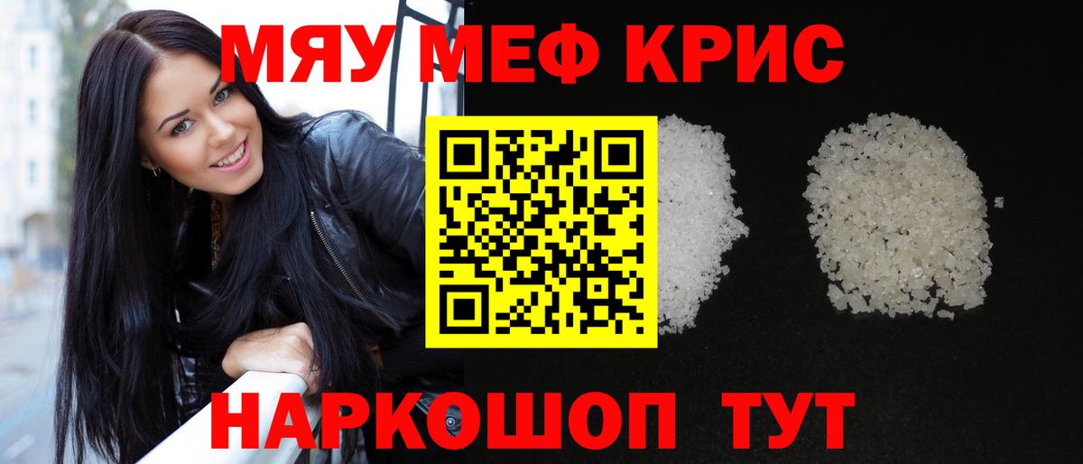 Мефедрон мука Миасс