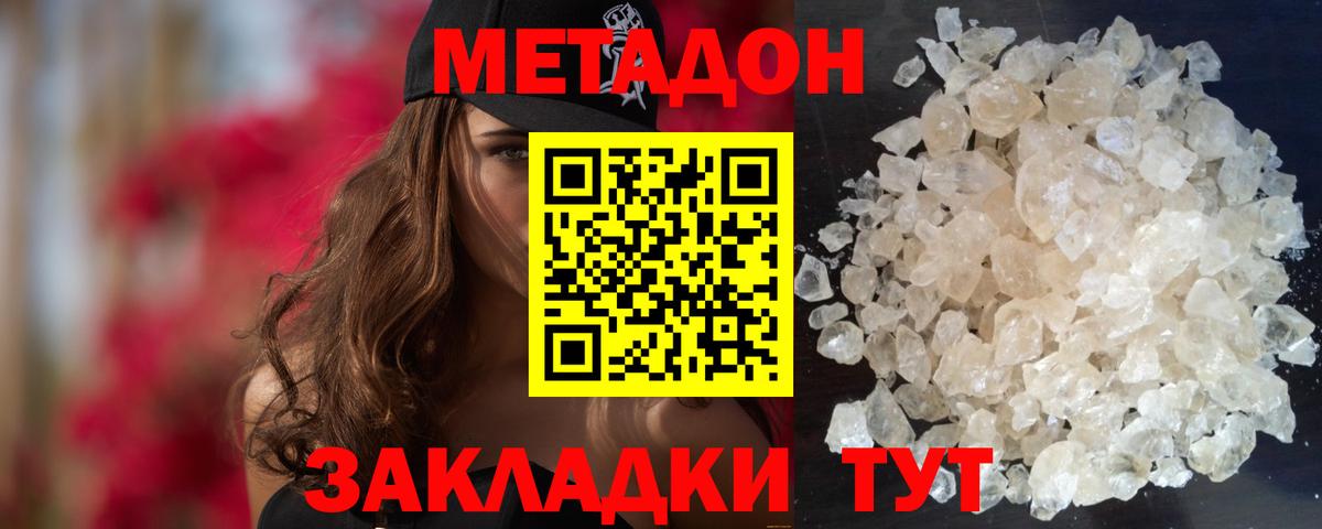 МЕТАДОН methadone  Вход с VPN  Миасс 